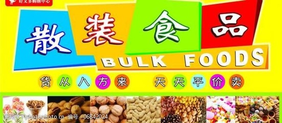散裝食品模板下載圖片素材